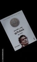 ஆக்தாவியோ பாஸின் சூரியக்கல்: ஒரு வாசிப்பு