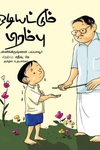 ஒடியட்டும் பிரம்பு