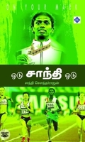 ஓடு சாந்தி ஓடு
