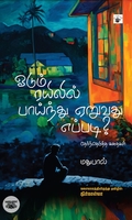 ஓடும் ரயிலில் பாய்ந்து ஏறுவது எப்படி?