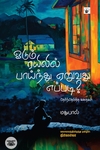 ஓடும் ரயிலில் பாய்ந்து ஏறுவது எப்படி?