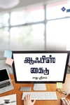 ஆஃபிஸ் கைடு