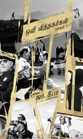 ஒளி வித்தகர்கள் - பாகம் 2