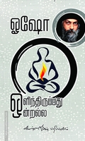 ஒளிந்திருப்பது ஒன்றல்ல