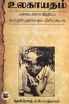 ஒளிநிழல் ஆளுமைகள்