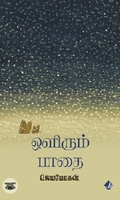 [:en]ஒளிரும் பாதை[:ta]ஒளிரும் பாதை[:]