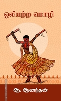 ஒலியற்ற மொழி