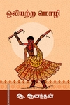 ஒலியற்ற மொழி
