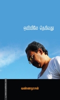 ஒளியிலே தெரிவது