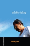 ஒளியிலே தெரிவது