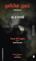 ஒளியின் முகம்