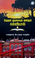 ஒழுகும் குடிசையும் ஒளிரும் கல்வியால்