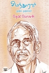 [:ta]ஓமந்தூரார் முதல் முதல்வர்[:]
