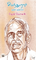 [:ta]ஓமந்தூரார் முதல் முதல்வர்[:]