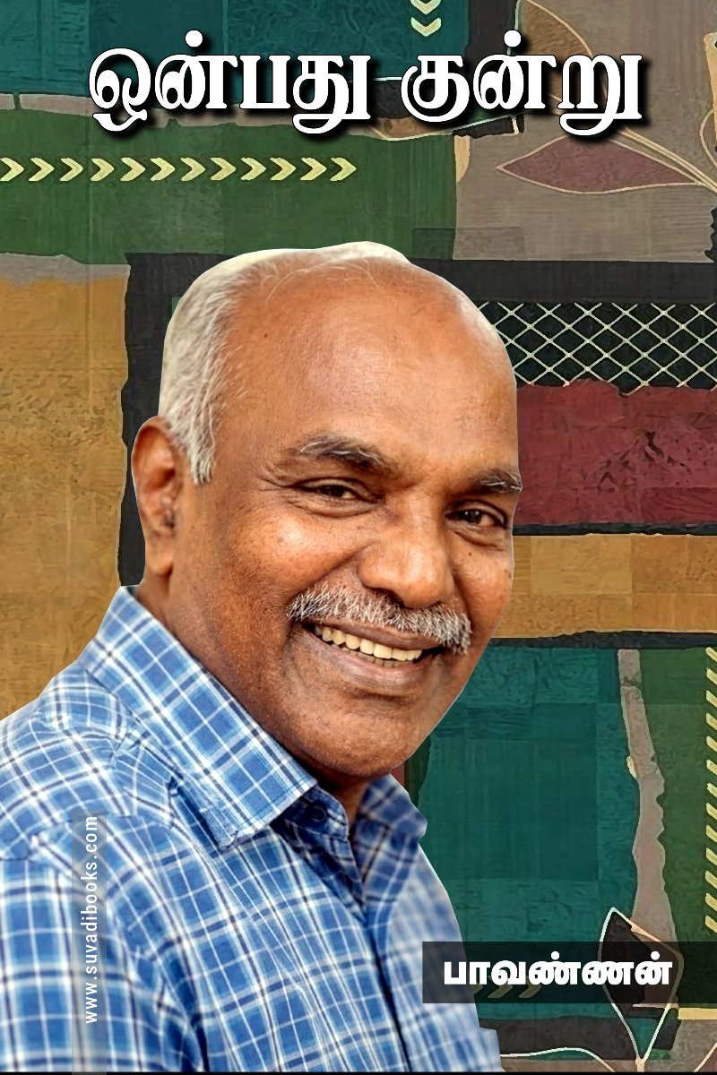 ஒன்பது குன்று