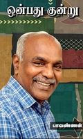 ஒன்பது குன்று