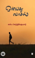 [:ta]ஒன்பது வாசல்[:]