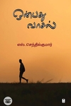 [:ta]ஒன்பது வாசல்[:]