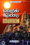 ஒன்றில் இரண்டு