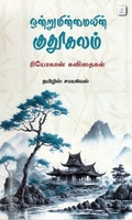 ஒன்றுமின்மையின் குதூகலம்