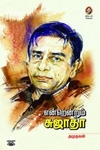 [:en]ஒன் மேன் ஆர்மி[:ta]ஒன் மேன் ஆர்மி[:]