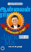 ஆன்லைன் ராஜா