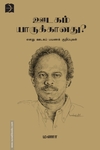 ஊடகம் யாருக்கானது?