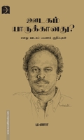 ஊடகம் யாருக்கானது?
