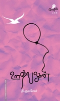 ஊதா பலூன்