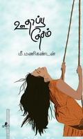 ஊதாப்பூ தேசம்