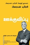 ஊக்குவிப்பு