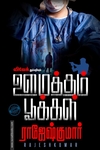 ஊமத்தம் பூக்கள்