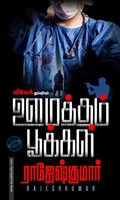 ஊமத்தம் பூக்கள்