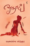 ஓநாய் (கவிதைகள்)