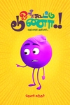 ஓங்கூட்டு டூணா..!