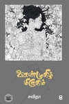 ஊன்முகிழ் மிருகம்