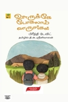 [:ta]ஊருக்கே போகலாம் வாருங்கள்[:]