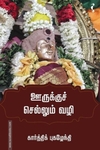 ஊருக்குச் செல்லும் வழி (யாவரும் பதிப்பகம்)