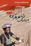 ஊத்தாம் பல்லா