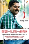 ஊழல் - உளவு - அரசியல்