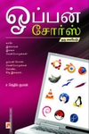 ஓப்பன் சோர்ஸ்