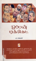 ஓப்பன் டிக்கெட்