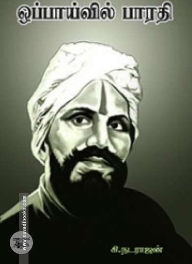 ஒப்பாய்வில் பாரதி