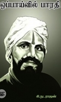 ஒப்பாய்வில் பாரதி