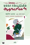 ஒப்பற்ற முல்லா நஸ்ருத்தீனின் ஆதாயங்கள் (தொகுதி 1)