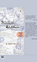 ஒப்பியல் இலக்கியம்
