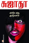 ஒரே ஒரு துரோகம்
