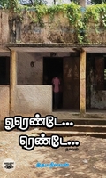 [:ta]ஓரெண்டே… ரெண்டே…[:]