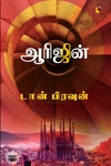 ஆரிஜின்
