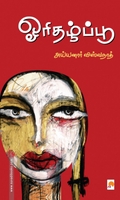 ஓரிதழ்ப்பூ